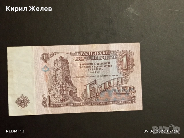 Четири банкноти България стари редки за КОЛЕКЦИЯ 15259, снимка 7 - Нумизматика и бонистика - 54828361