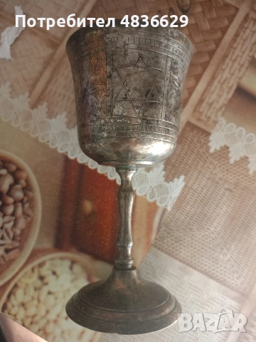 еврейски бокал стар