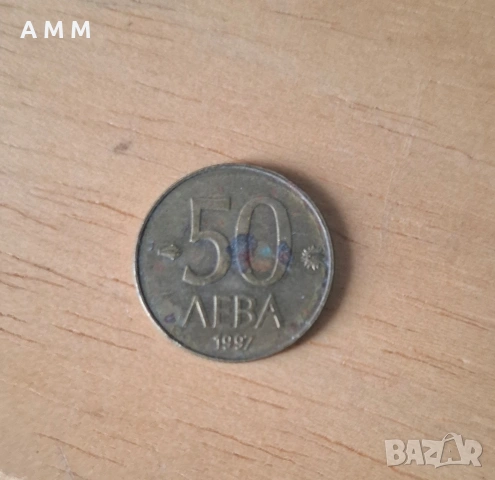 Монета от 50лв от 1997г, снимка 4 - Нумизматика и бонистика - 54766492