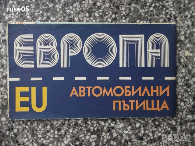 Карта "Европа - Автомобилни пътища - 1985 г."