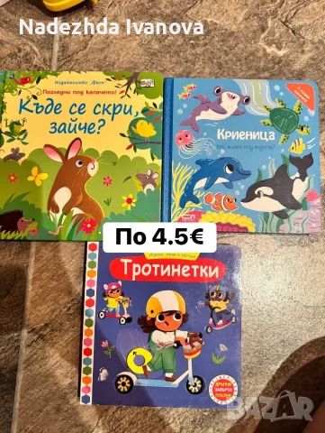 Детски книжки в отлично състояние, снимка 4 - Детски книжки - 55603627