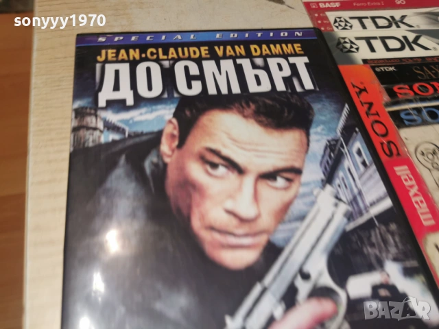 ДО СМЪРТ ДВД 1705261010L1, снимка 8 - DVD филми - 54579237