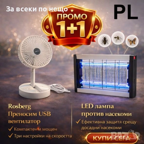 ПРОМО 1+1: Преносим USB вентилатор Rosberg + LED лампа против насекоми Код P2353, снимка 3 - Други - 54401435