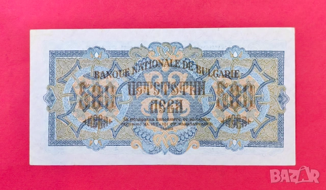 500 лева 1945 година България - с 2 букви, снимка 2 - Нумизматика и бонистика - 54690170