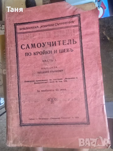 Антикварна книга за шиене