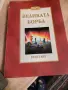 Продавам чисто нови книги или много запазени, снимка 13