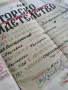 Майсторско свидетелство 1949г., снимка 4