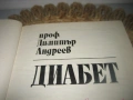 Диабет - 1978 г., снимка 3