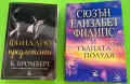 Книги - романтични, снимка 10