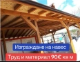 Ремонт на покриви Хидроизолация Навеси Улуци , снимка 2
