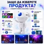 Лазерен звезден проектор Астронавт звездно небе нощна лампа с Bluetooth прожектирана на тавана деца, снимка 5