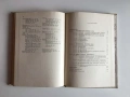 Рифтовые зоны Земли — А. Ф. Грачев (1977), руски език, снимка 12