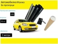 Авто фолио за затъмняване на стъкла 50см x 3м - 50%, 35%, 20%, 5% или 1% + нож и шпатула, снимка 3
