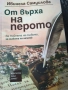 Нови книги различни, снимка 3