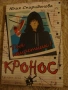 Книги за тийнейджъри: "Мечата пътека", "Кронос", Тери Пратчет "Грима и Доркас", "крилете на Масклин", снимка 5