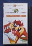 Видеокасета VHS Космически Забивки Тасманийският Дявол, снимка 1