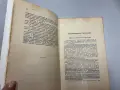 Междудържавно право. Томъ II - Организация на мира.Право на войната.Неутралитетъ - Георги П.Геновъ, снимка 3