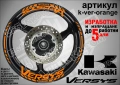 Kawasaki Versus кантове и надписи за джанти, снимка 6