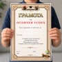 6743 Универсална ученическа грамота за отличен успех, А4 формат, снимка 1