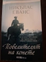Книги разнообразни, снимка 6