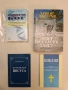 НОВА! Библия. Книгите на Свещеното писание на Новия Завет, снимка 1
