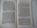 Книга "Загадъчни личности - Ефим Черняк" - 30 стр., снимка 5