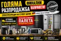 🔥 ФИНАЛНА РАЗПРОДАЖБА – Електроуреди, Техника  и Parkside🔥, снимка 1