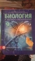 Учебници за 8ми и 9ти клас, снимка 6
