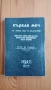 Книга- игра Кървав меч 4 , снимка 4