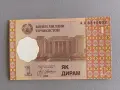 Банкнота - Таджикистан - 1 дирам UNC | 1999г., снимка 1
