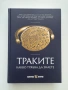 Траките  - какво трябва да знаете - твърди корици -  НОВА, снимка 1