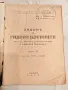 Нисим Меворах Закон за гражданското  съдопроизводство 1936г. Том 3: Чл. 633–1022 , снимка 1