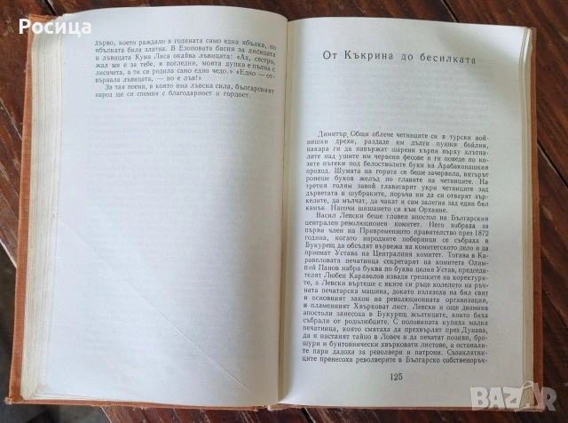 Разкази/Очерци, Ангел Каралийчев, 1972г, снимка 4 - Художествена литература - 54079826
