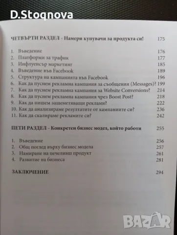 "Мисия Онлайн Бизнес"-/Нова/+Подарък!Предприемачество и Търговия-Онлайн!, снимка 5 - Бизнес, икономика и право - 55658829