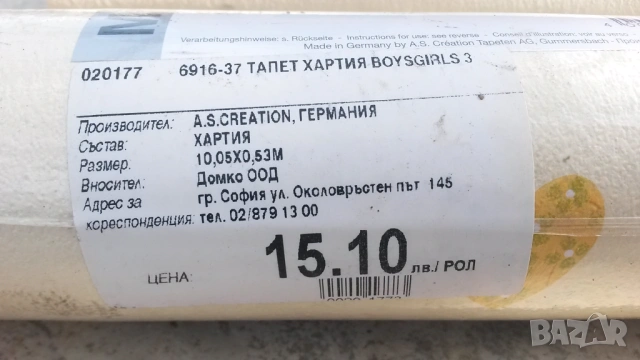 Различни тапети Аледко и A.S. Creation, неотваряни, снимка 16 - Декорация за дома - 54368721