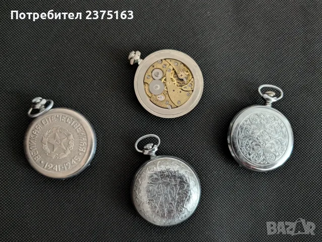 Руски джобни часовници , снимка 2 - Джобни - 55621168