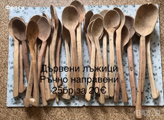 Дървени лъжици 