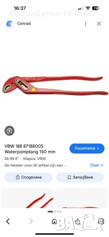 мини раздвижени клещи Vbw Germany, снимка 2 - Клещи - 55665302