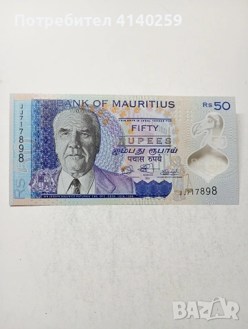 МАВРИЦИЙ БАНКНОТА 