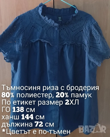Тъмносиня риза с бродерия , снимка 5 - Ризи - 55139362