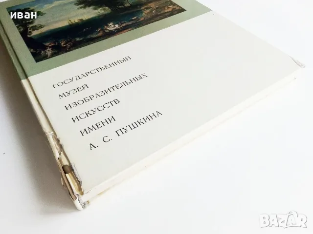 Албум Государственный музей изобразительных изкусств имени А.С.Пушкин - 1973г., снимка 10 - Изкуство, музика, кино и фотография - 55603304