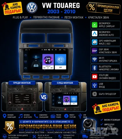 Мултимедия Двоен дин VW TOUAREG, Андроид, навигация, Android, Touareg, Carplay, Waze, Android Auto