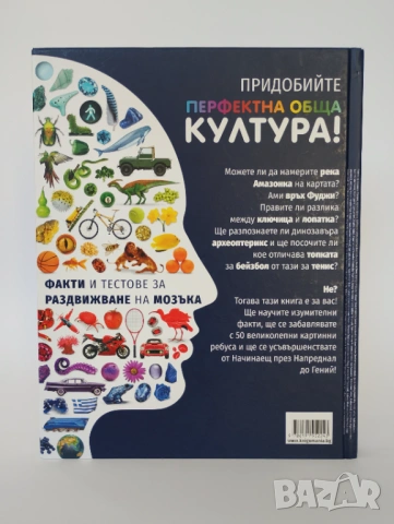 Енциклопедия за ГЕНИИ!, снимка 2 - Енциклопедии, справочници - 54436960