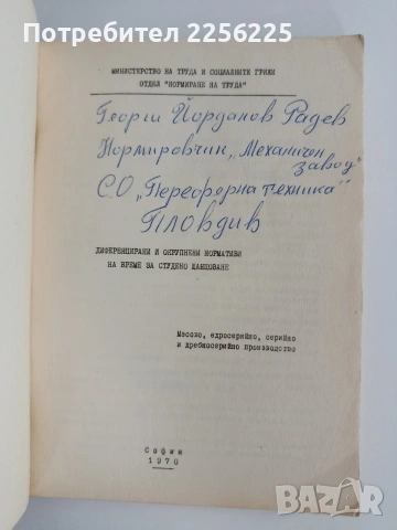 Нормативи на време за студено щамповане, снимка 5 - Специализирана литература - 55165806