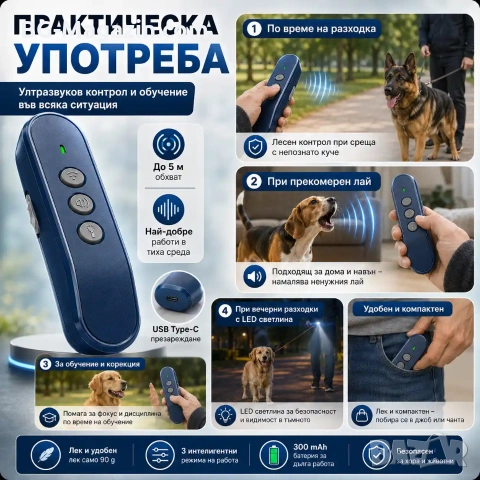 Нов преносим ултразвуков кучегон против агресивни кучета или за дресировка обучение самозащита, снимка 3 - За кучета - 54340463