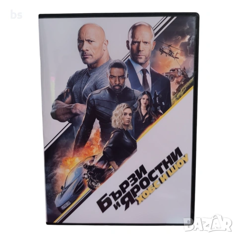 Бързи и яростни: Хобс и Шоу DVD -R с бг аудио