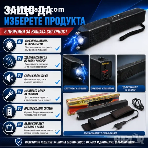 Мощен акумулаторен електрошк с фенер кучегон със звукова аларма палка за самозащита кучета охрана, снимка 5 - Оборудване и аксесоари за оръжия - 51014752