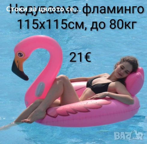 Надуваемо фламинго 115х115см, до 80кг