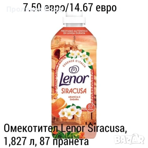 Омекотител Lenor