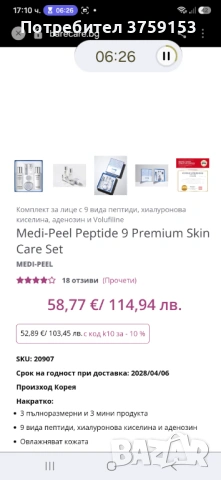 Комплект корейска козметика Medi Peel Peptide 9, снимка 4 - Козметика за лице - 54794595